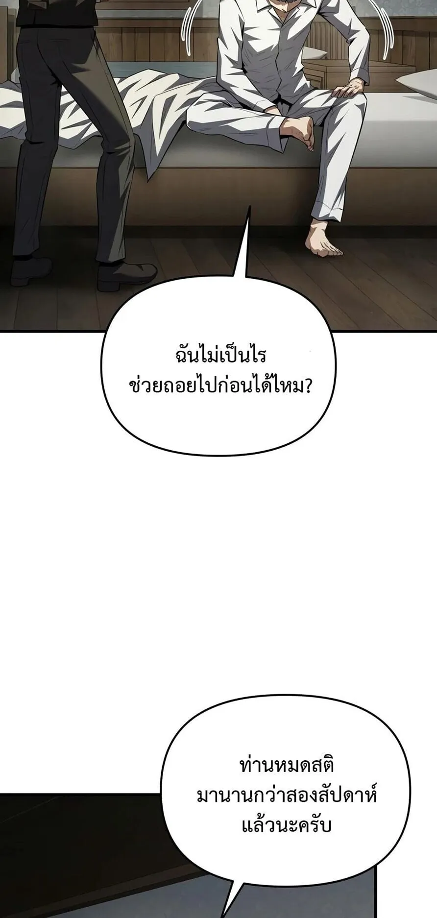 The Seventh Prince Wants to Bail ตอนที่ 7 หน้า 92