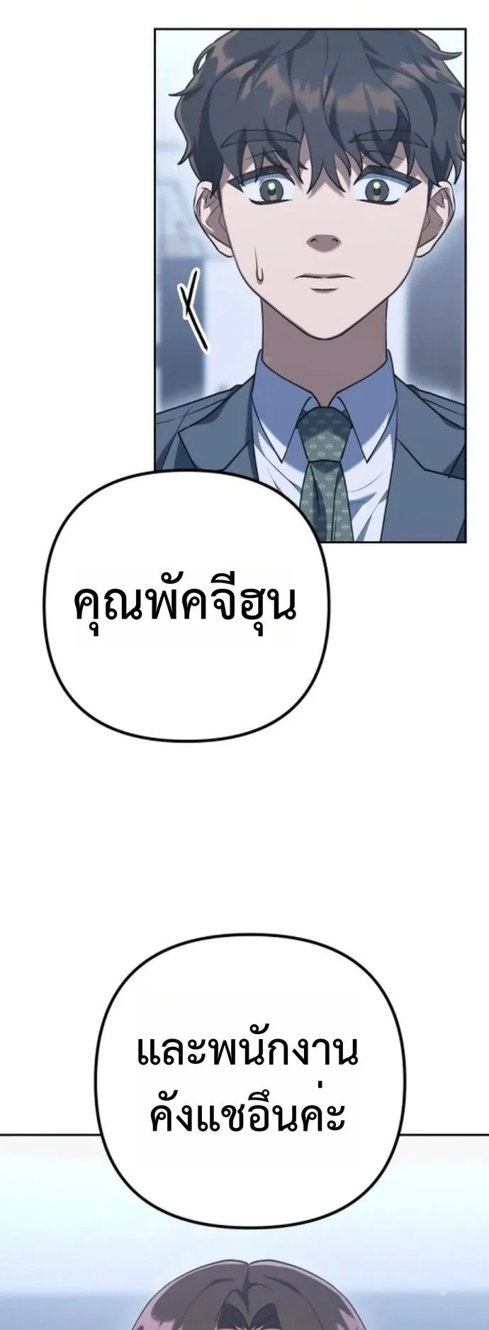 The Art of Leaving Work on Time ตอนที่ 2 หน้า 6