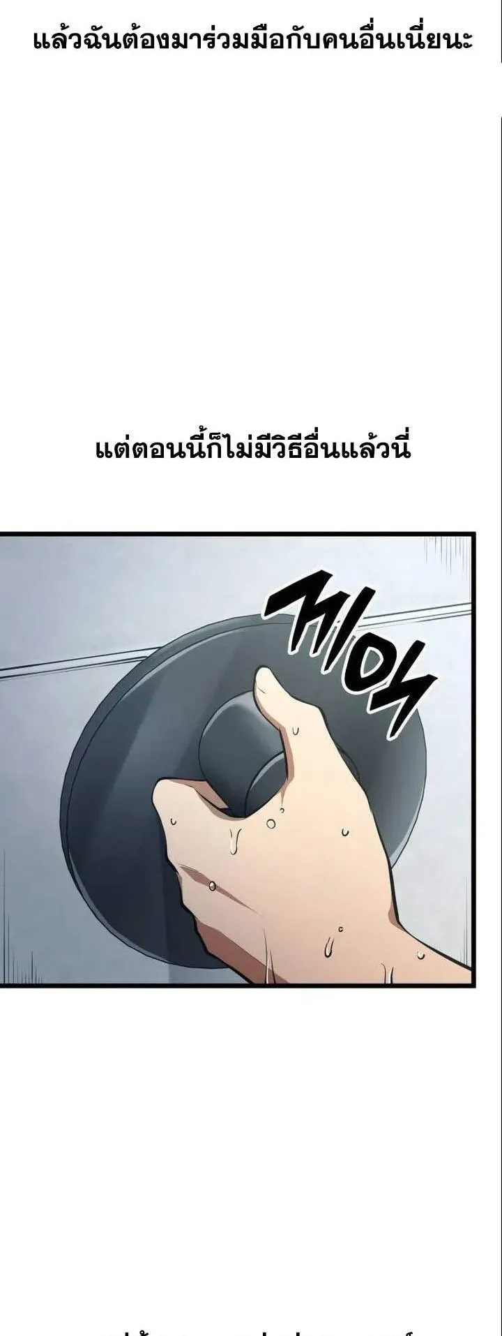 Emperor of Solo Play ตอนที่ 17 หน้า 82