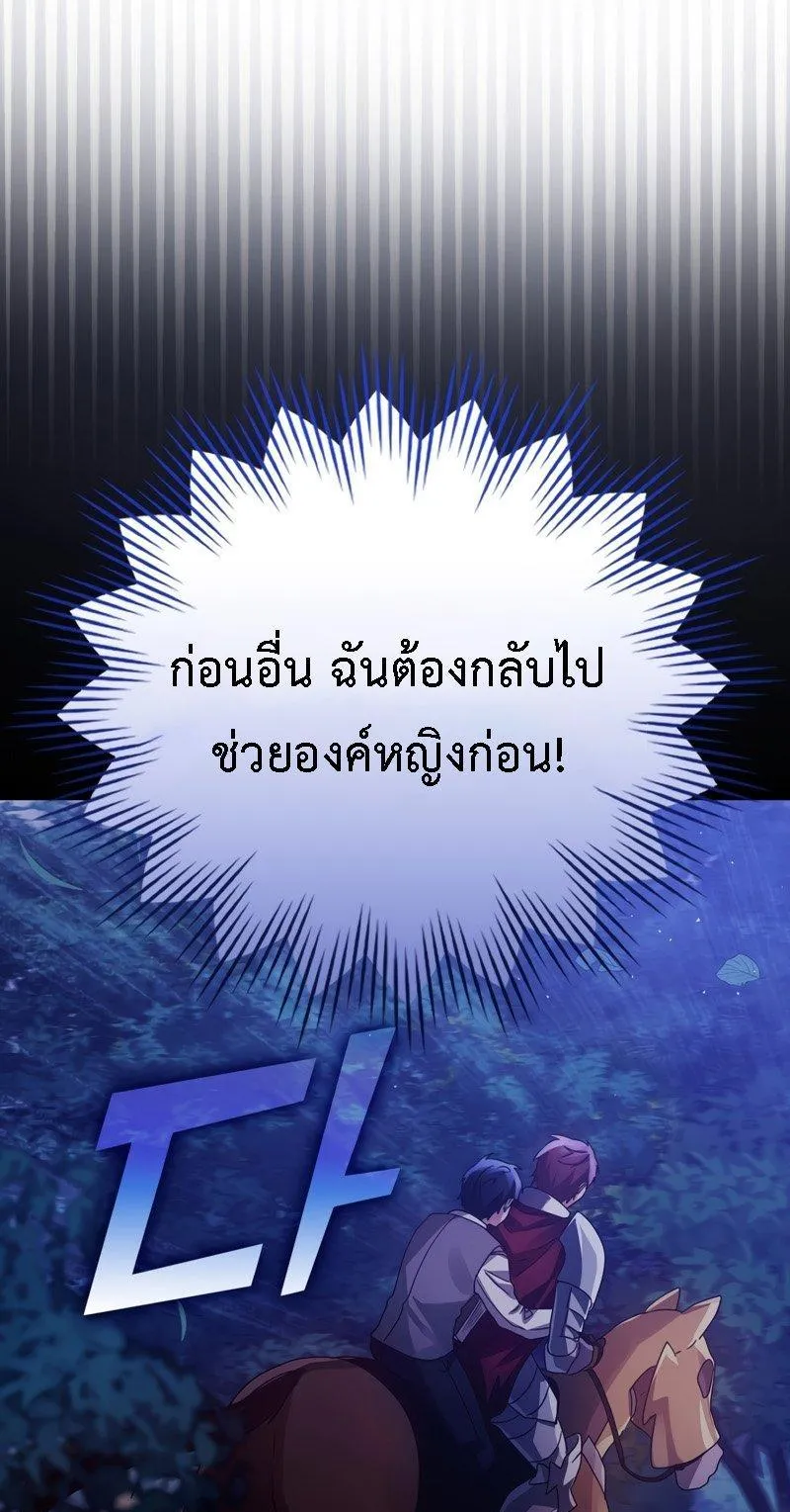 The Demon Prince Goes to the Academy ตอนที่ 7 หน้า 78