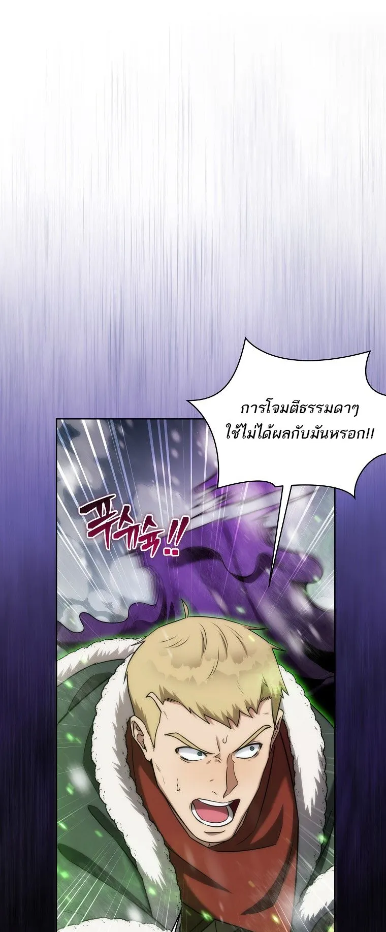 Barbarian’s Adventure in a Fantasy World ตอนที่ 3 หน้า 43