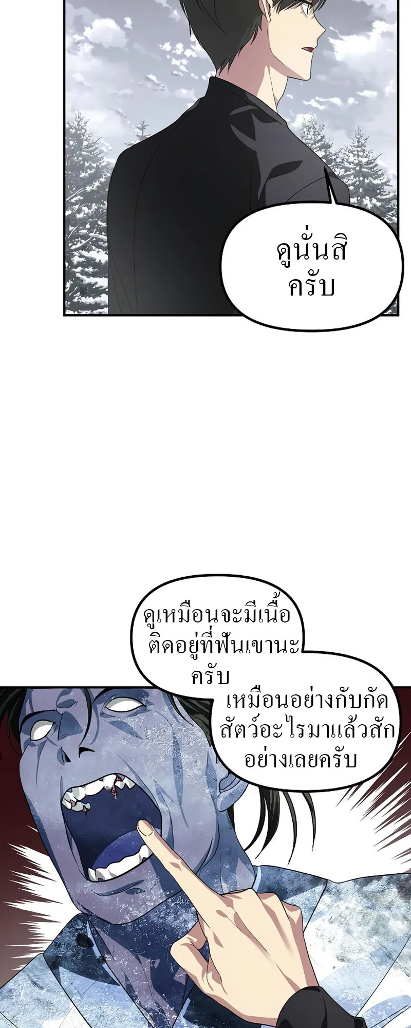 SSS-Class Suicide Hunter ตอนที่ 61 หน้า 55