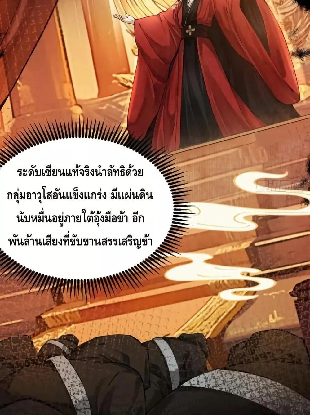My Cultivation Has No Limit ตอนที่ 4 หน้า 28