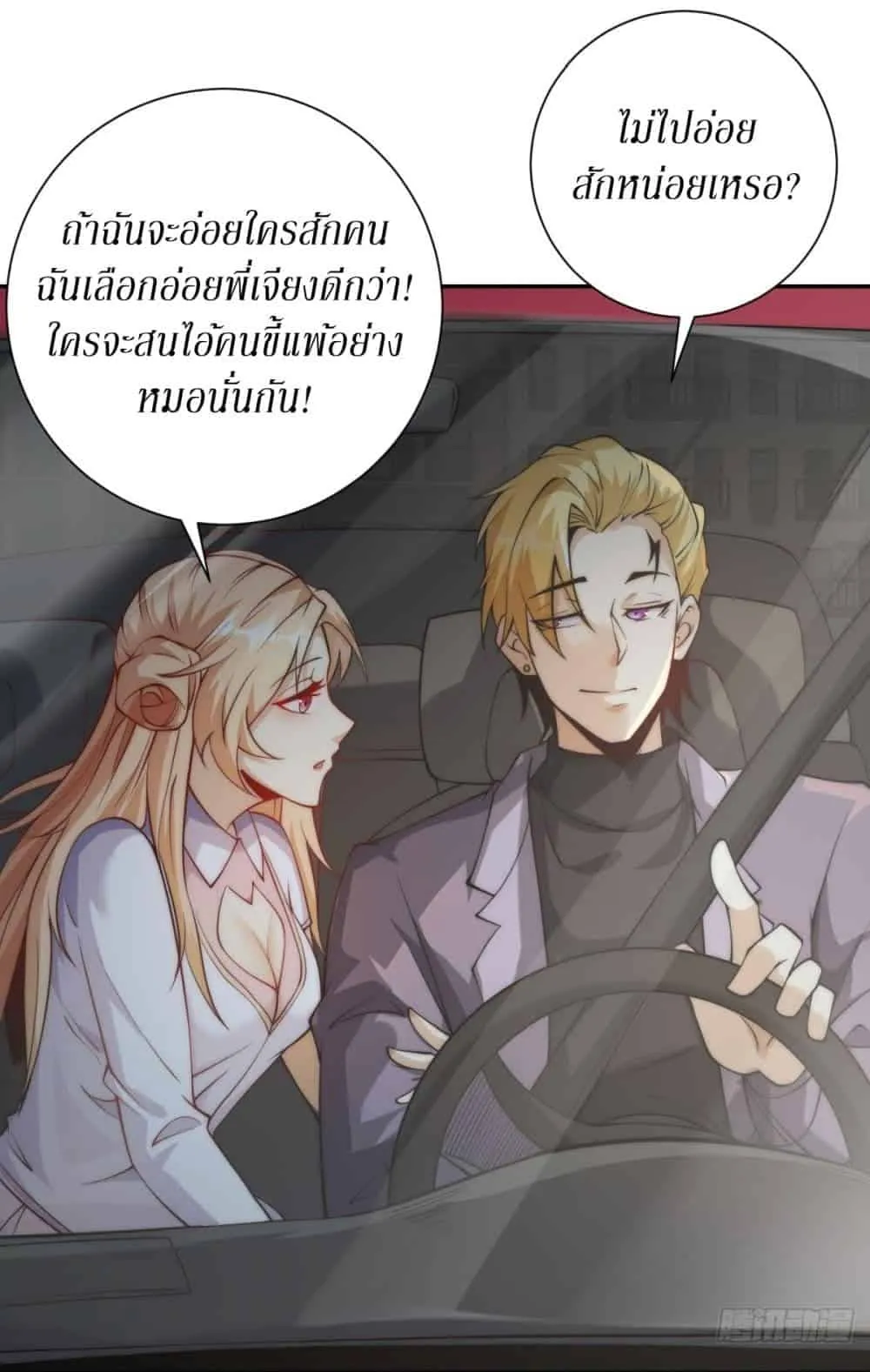 After Being Reincarnated, I Will Reach the Top With My Divergent Cheats ตอนที่ 1 หน้า 43