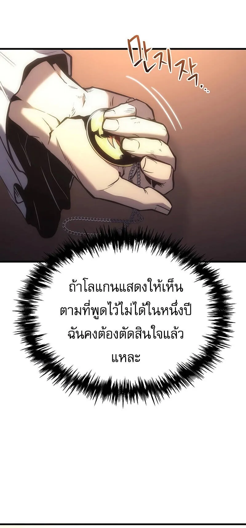 Regressor of the Fallen Family ตอนที่ 9 หน้า 63