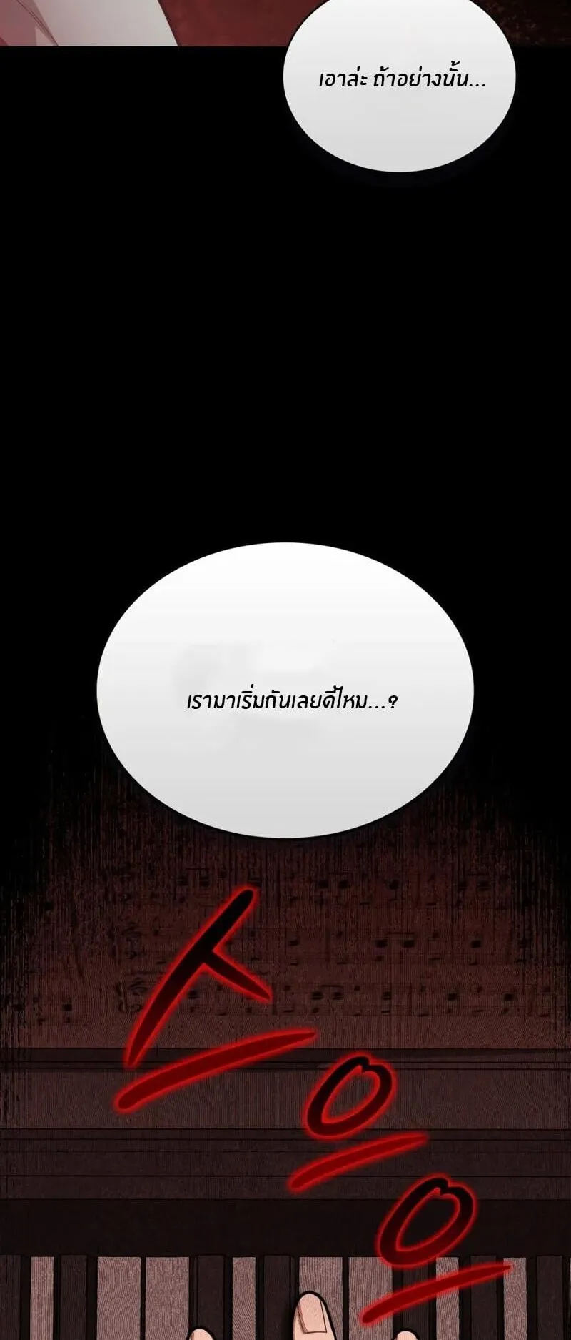 Kidnapped Dragons ตอนที่ 38 หน้า 60