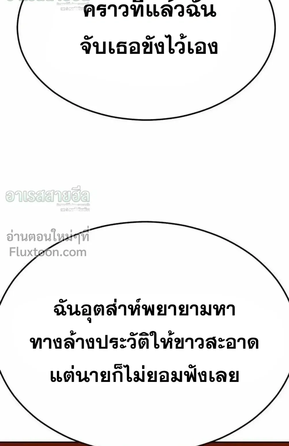 Resurrection Boy ตอนที่ 24 หน้า 30