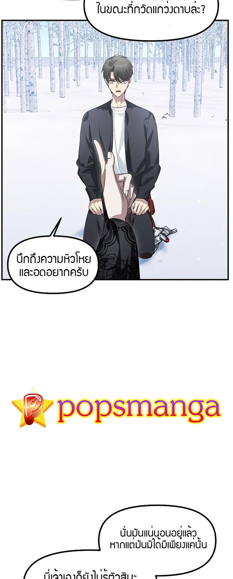 SSS-Class Suicide Hunter ตอนที่ 68 หน้า 15
