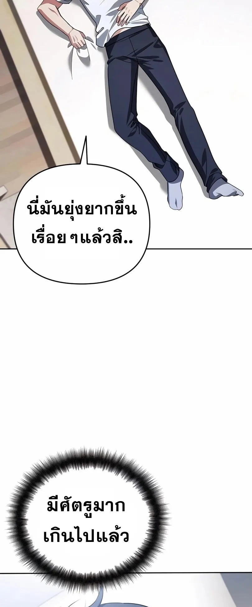 Sovereign of the Infinite Clones ตอนที่ 13 หน้า 19