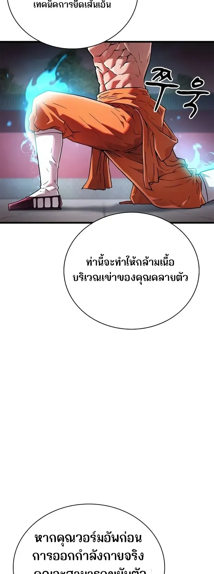 Genius Murim Trainer ตอนที่ 6 หน้า 71