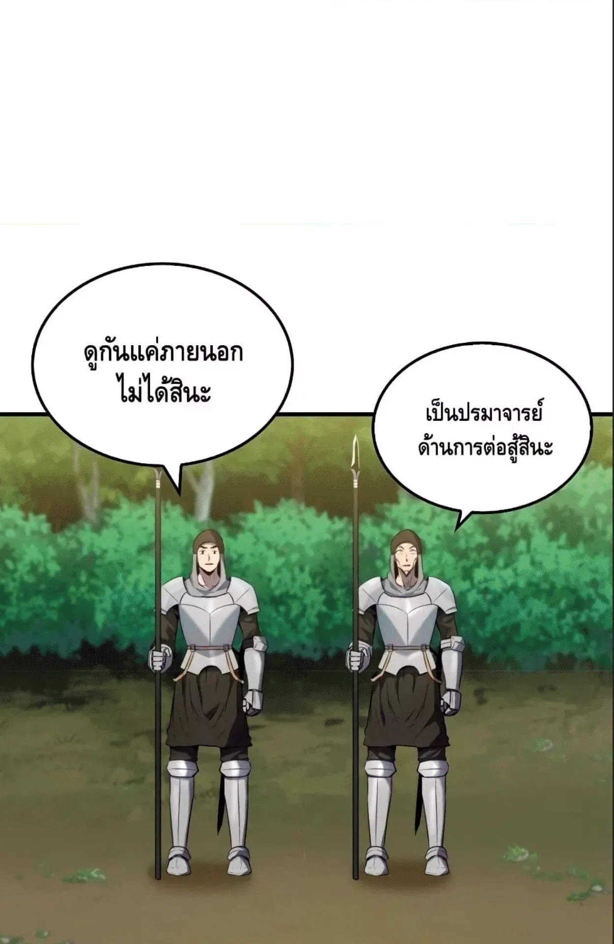 Sleeping Ranker ตอนที่ 6 หน้า 18