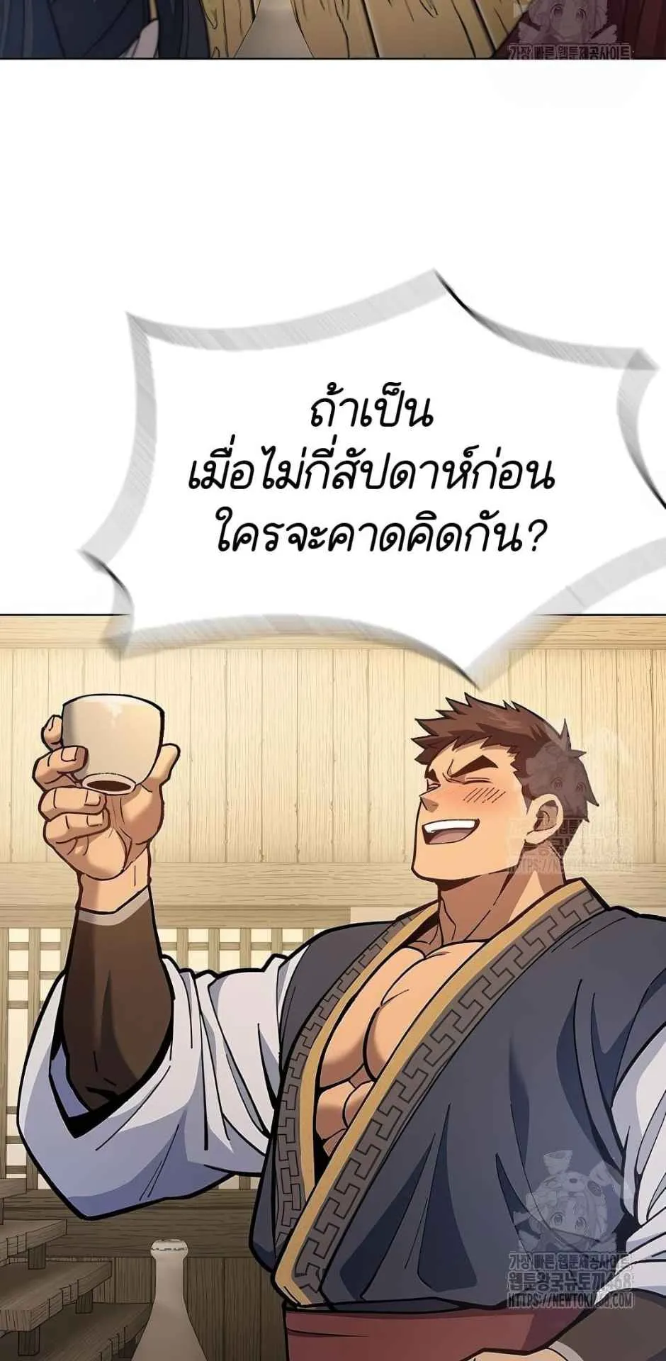 Regression of the Yong Clan Heir ตอนที่ 22 หน้า 30