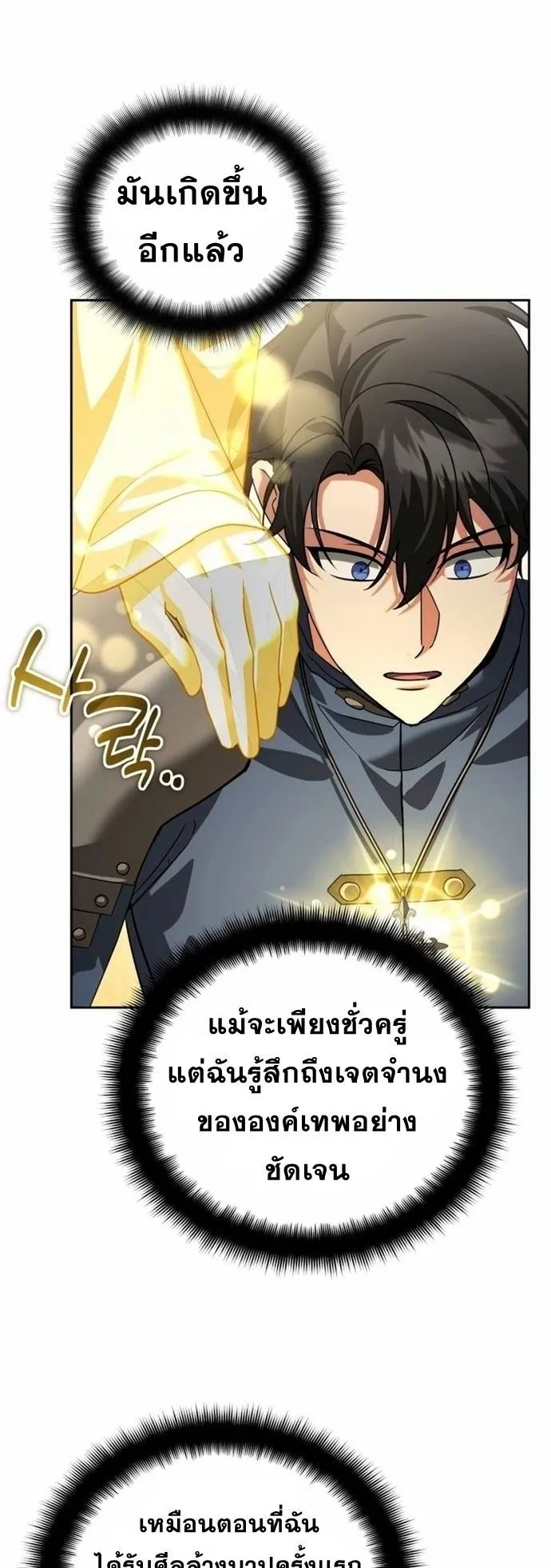 Sovereign of the Infinite Clones ตอนที่ 23 หน้า 22