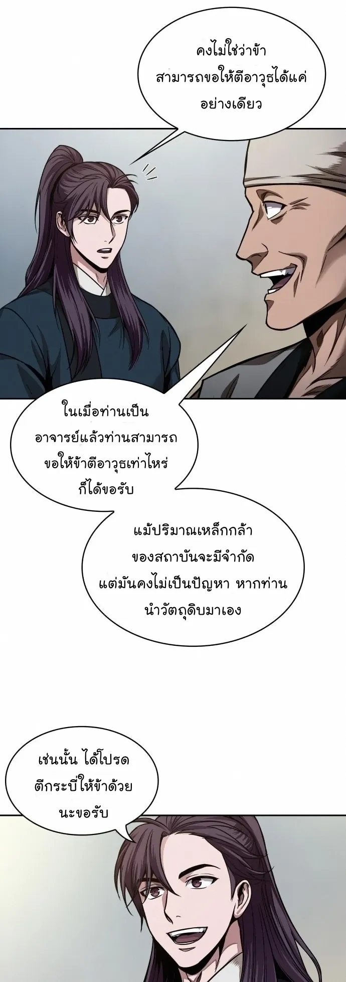 Nano Machine Chapter 79 หน้า 9