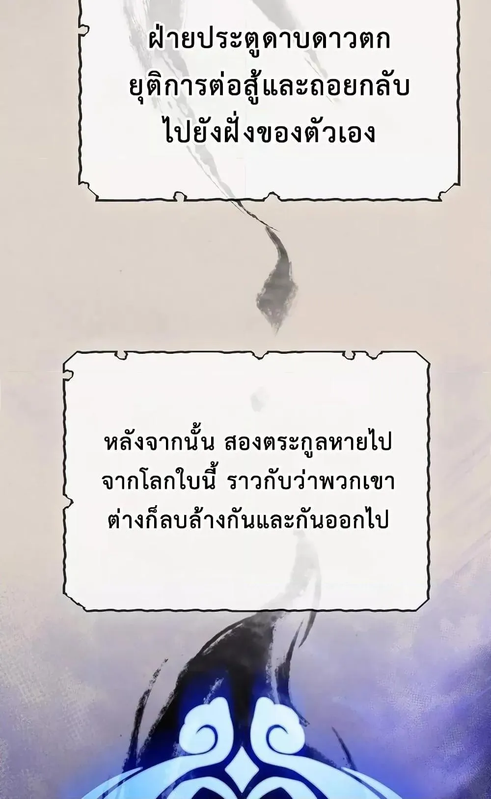 The Twin Swords of the Sima ตอนที่ 7 หน้า 51