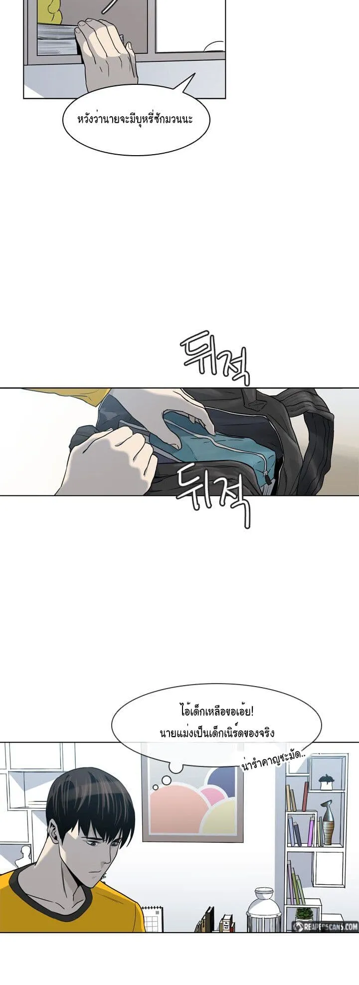 God of Blackfield ตอนที่ 3 หน้า 23