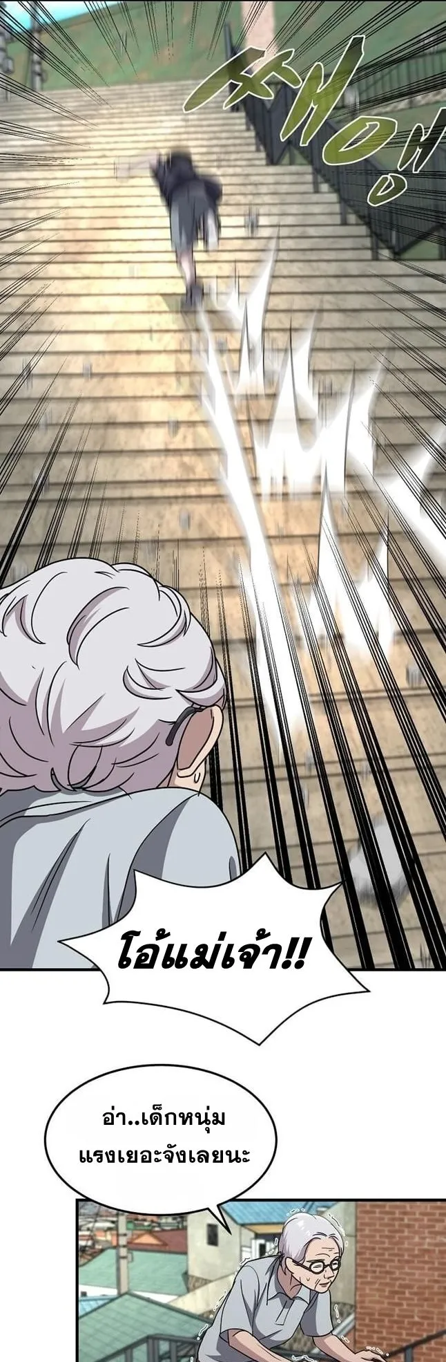 The Martial God Who Levels Up ตอนที่ 4 หน้า 26