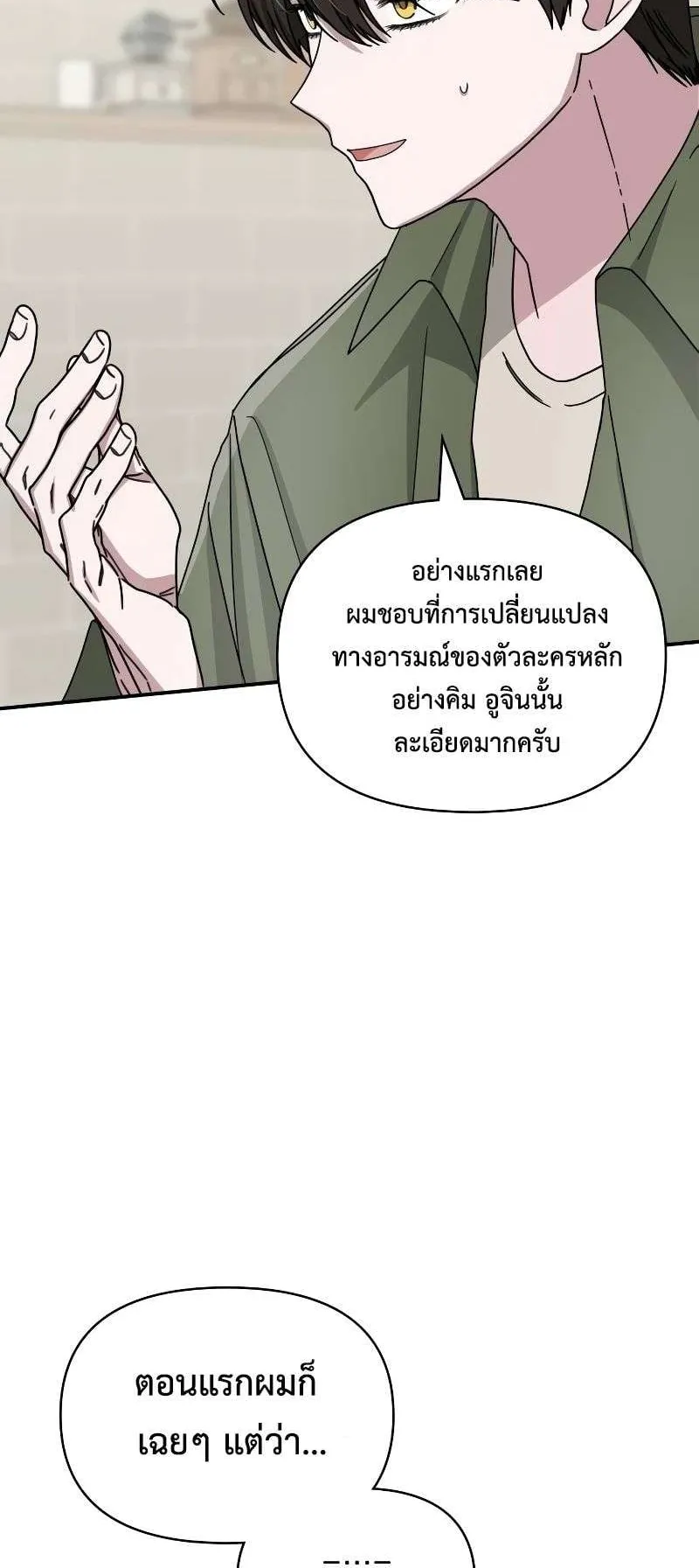I Was Immediately Mistaken for a Monster Genius Actor ตอนที่ 8 หน้า 49