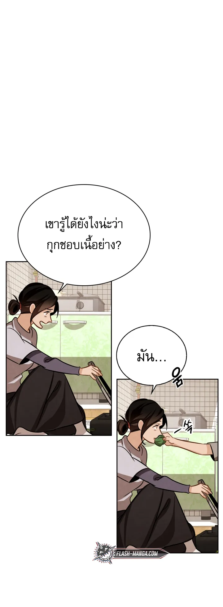 Be the Actor ตอนที่ 10 หน้า 45
