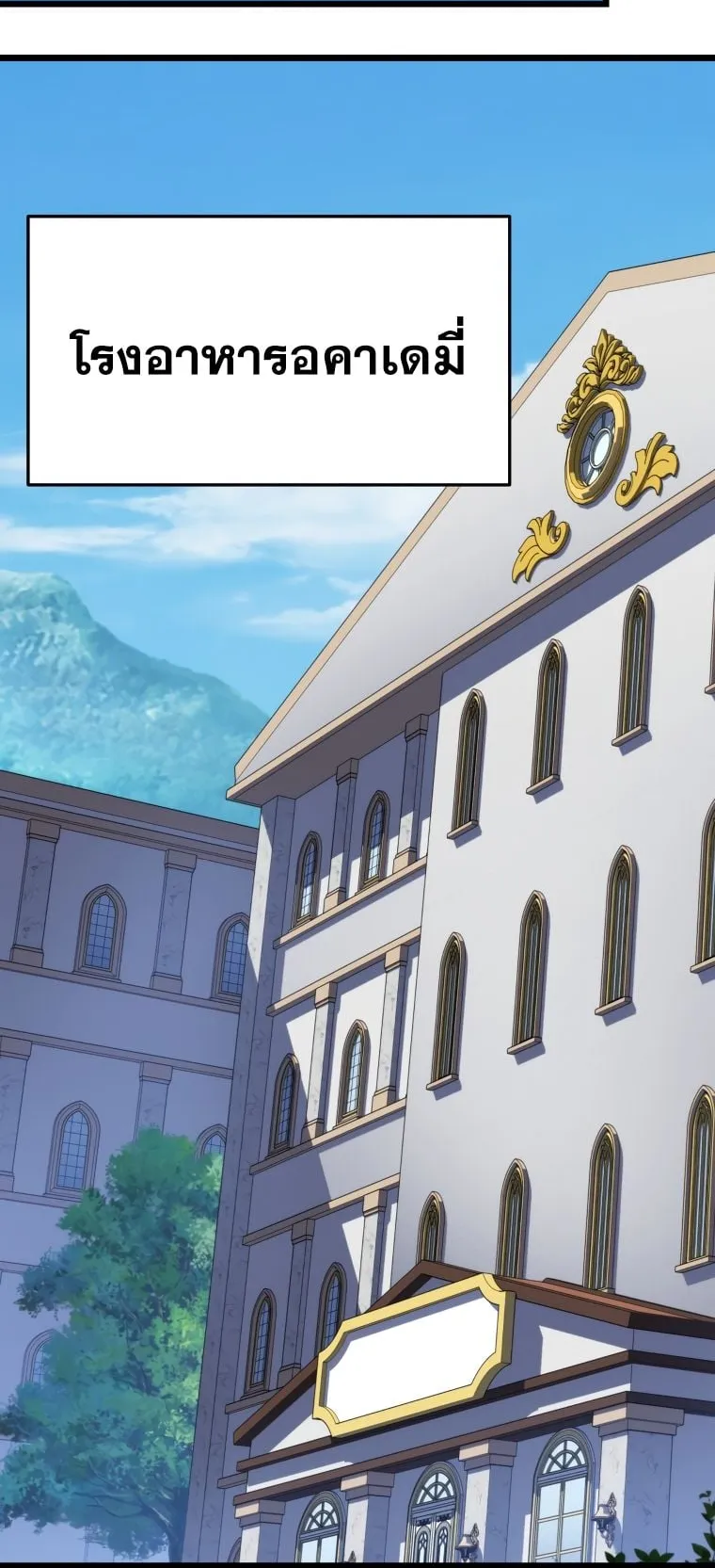 A Dragonslayer’s Peerless Regression ตอนที่ 19 หน้า 61