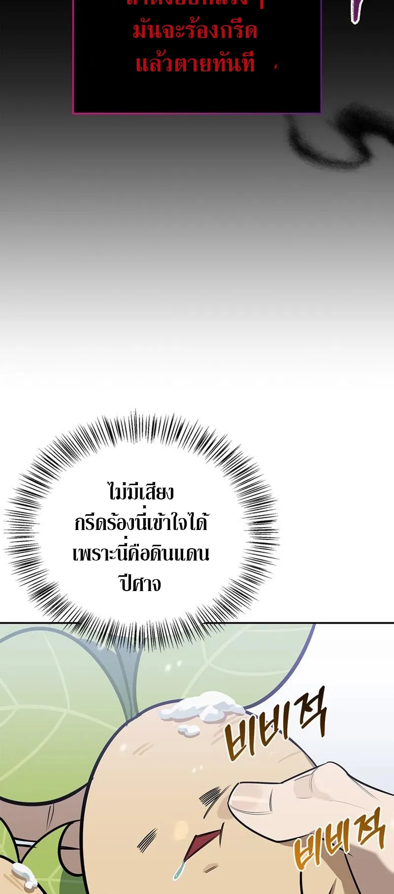 S-Class Hunter Heals with Monsters ตอนที่ 3 หน้า 51