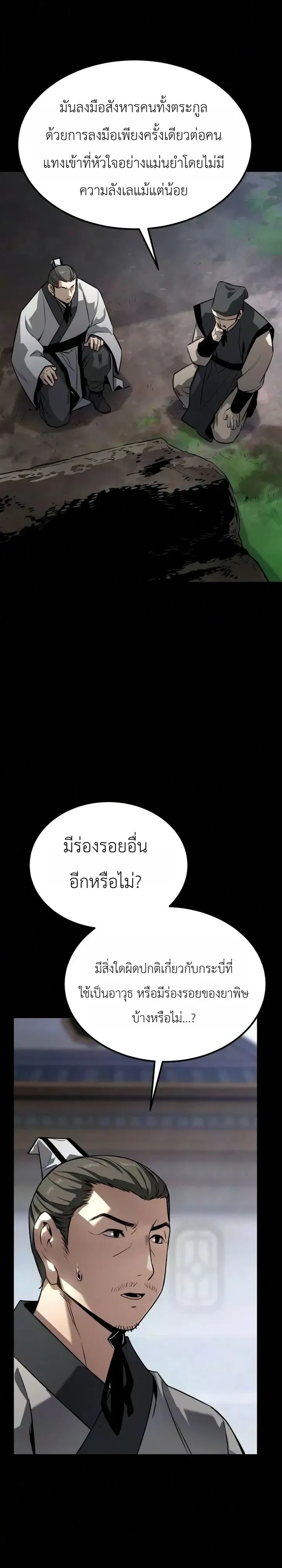 The Former Supreme ตอนที่ 10 หน้า 50