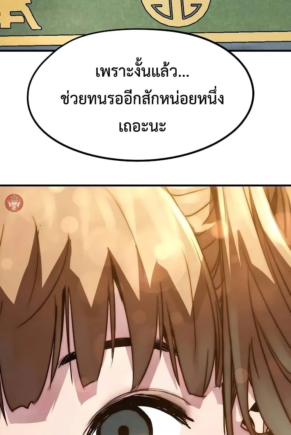 Absolute Regression ตอนที่ 19 หน้า 145