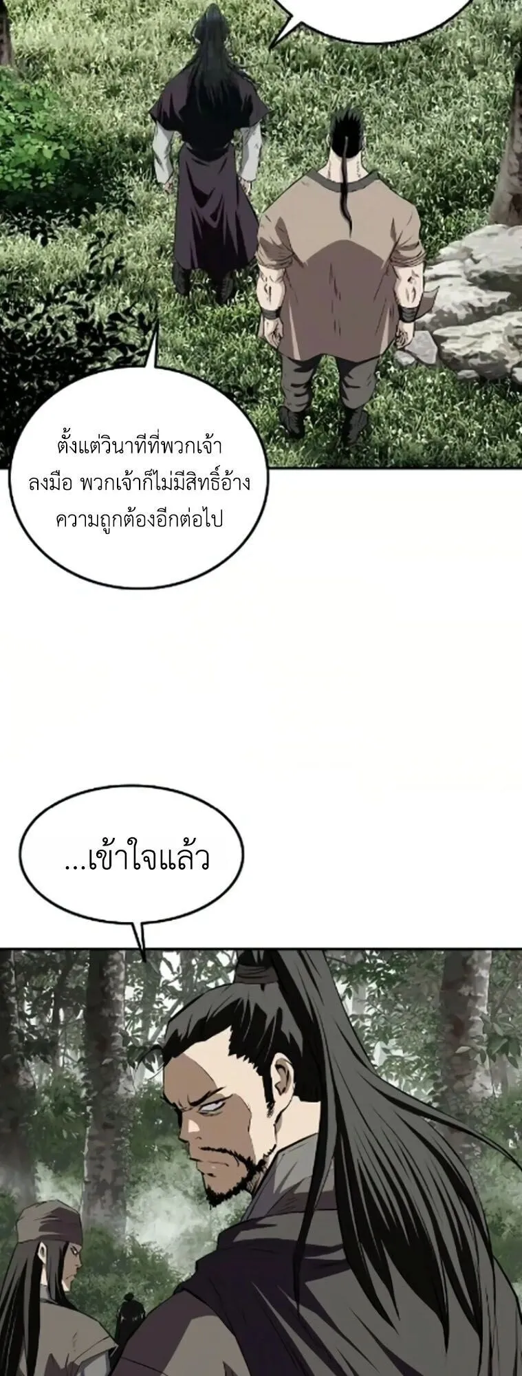 The Supreme Demonic Sword ตอนที่ 26 หน้า 51