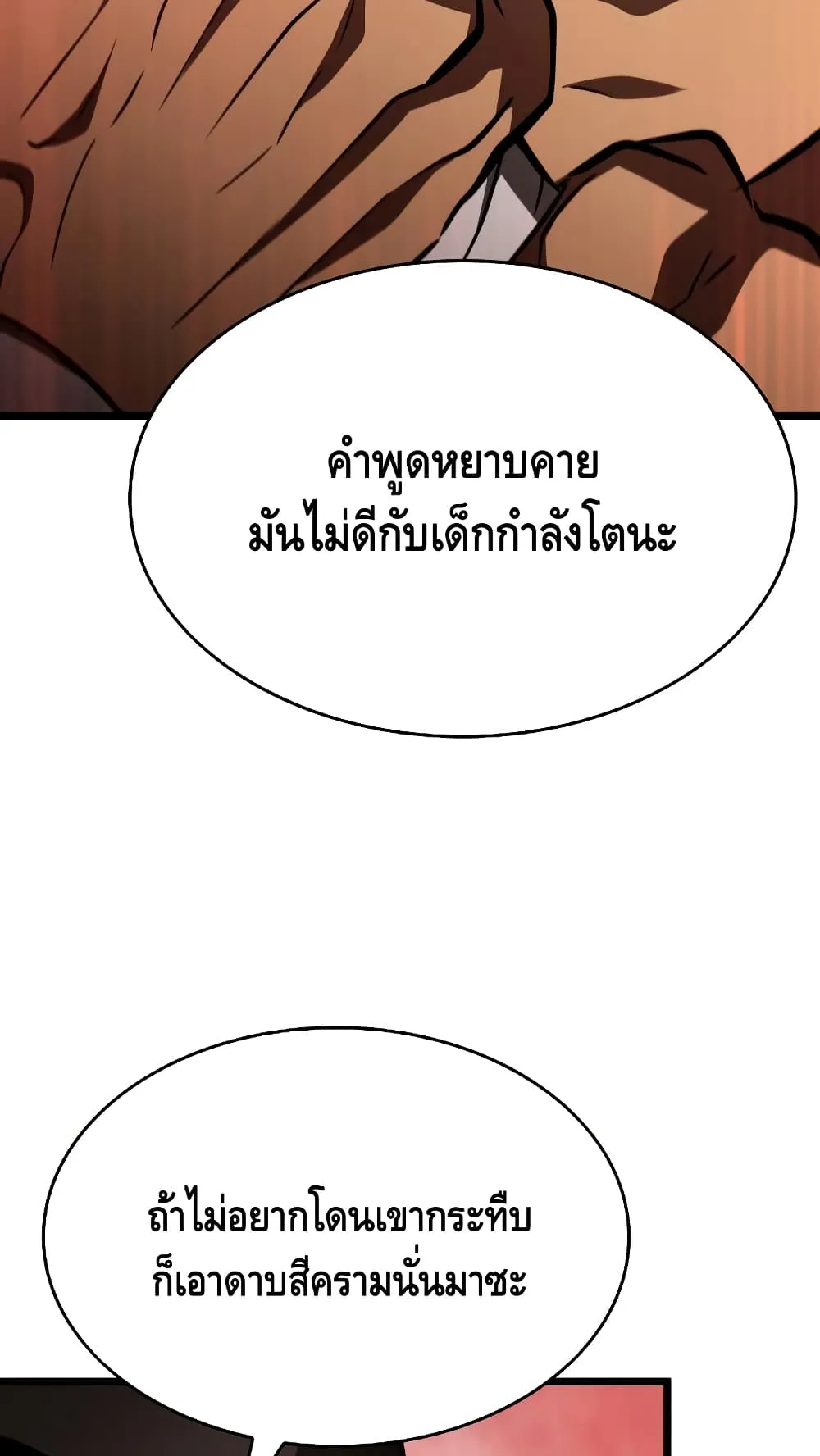 The World After the end ตอนที่ 13 หน้า 95