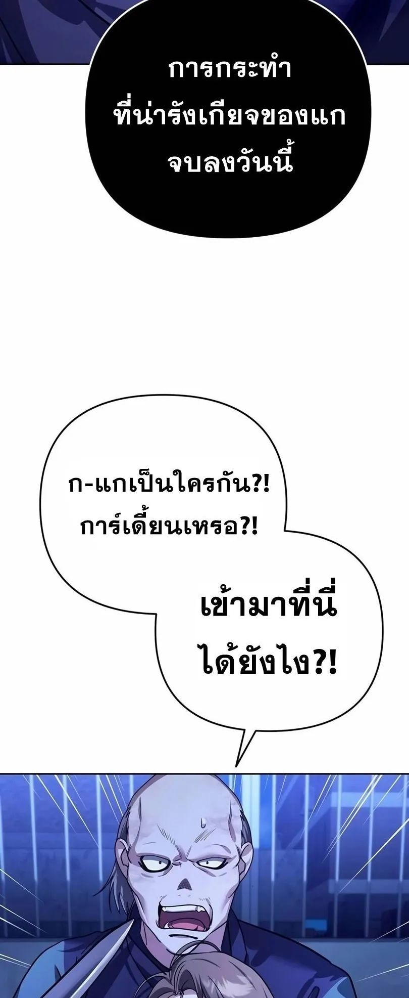Sovereign of the Infinite Clones ตอนที่ 13 หน้า 54