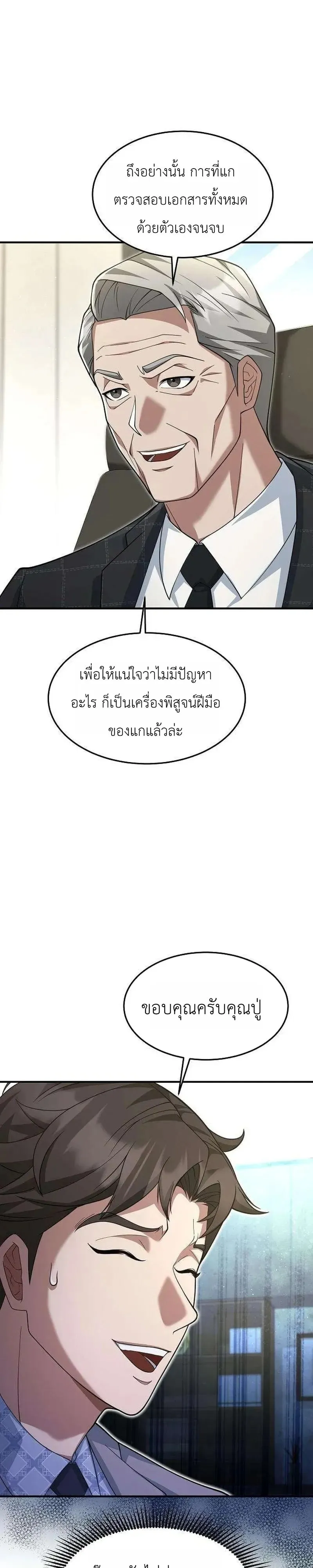 The Chairman Who Wants to Slack Off and Enjoy Life ตอนที่ 22 หน้า 6