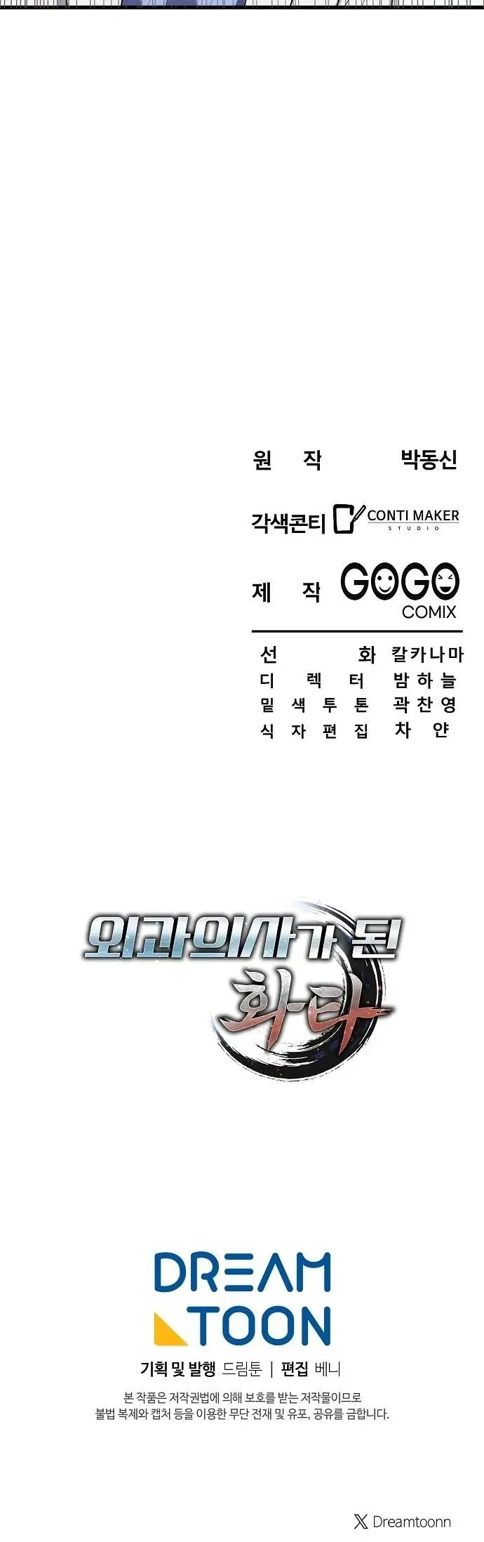 Hua Tuo Becomes a Surgeon ตอนที่ 32 หน้า 51