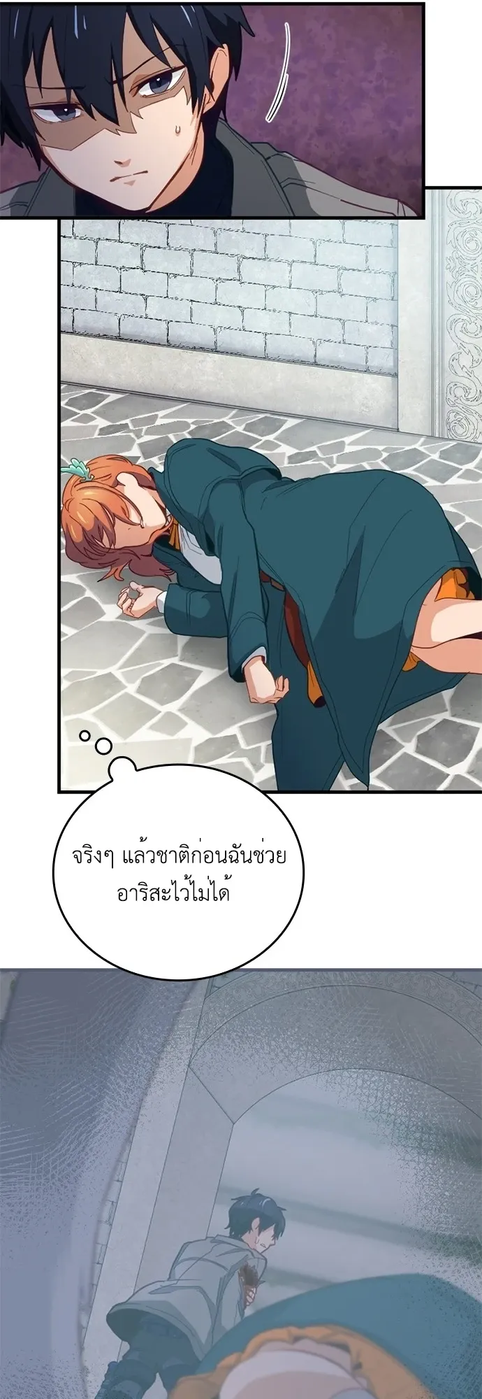 The Akashic Record Which Only I Can Read ตอนที่ 2 หน้า 47