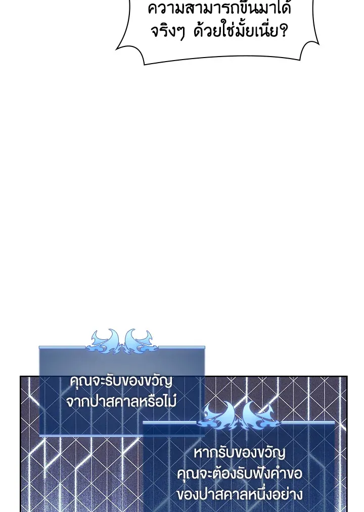 Overgeared ตอนที่ 144 หน้า 90