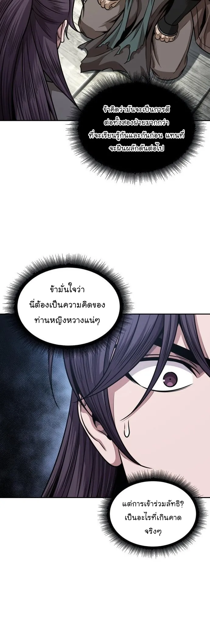 Nano Machine Chapter 179 หน้า 22