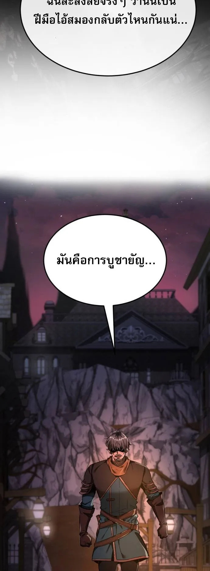 A Rogue Guard in a Medieval Fantasy ตอนที่ 4 หน้า 7