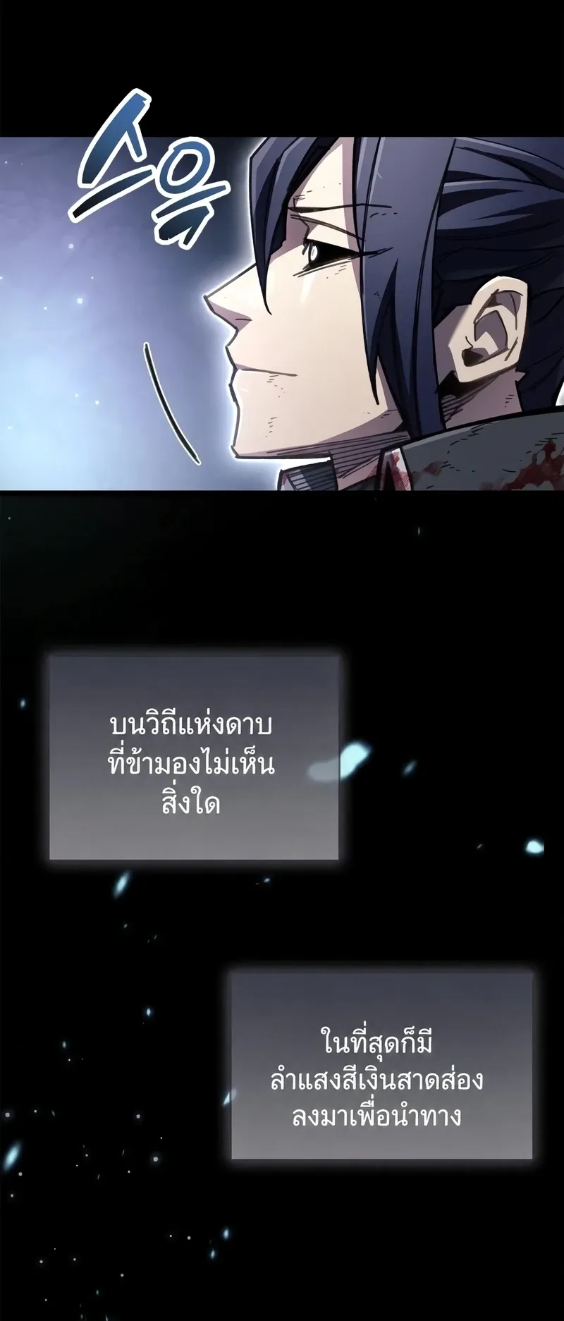 The Player Hides His Past ตอนที่ 104 หน้า 30