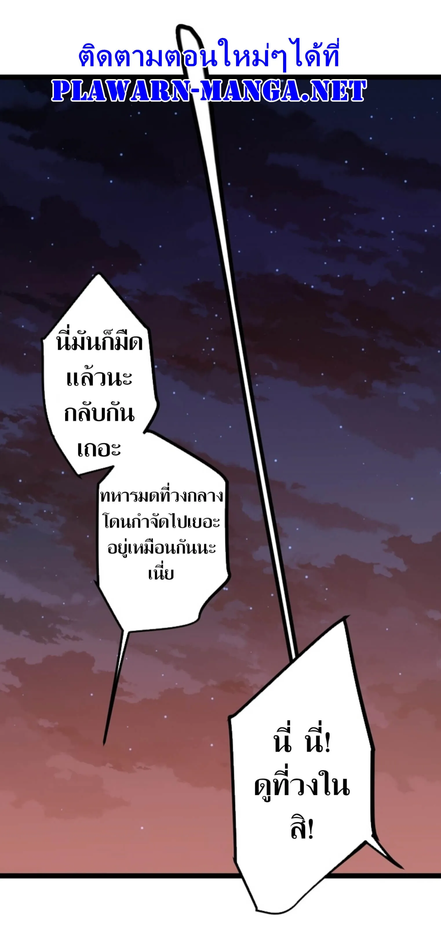 The Game That I Came From ตอนที่ 6 หน้า 53