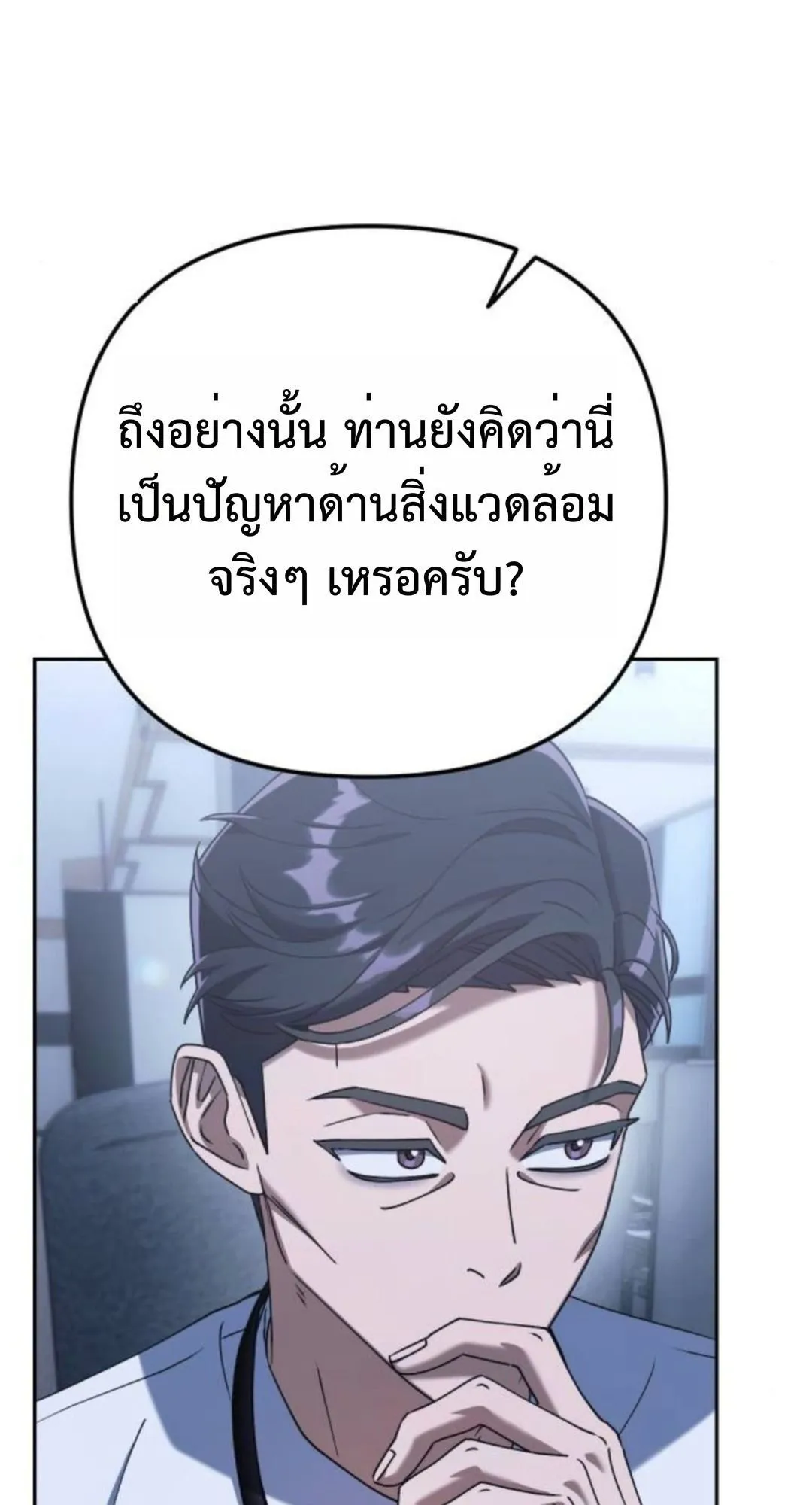 The Art of Leaving Work on Time ตอนที่ 4 หน้า 36
