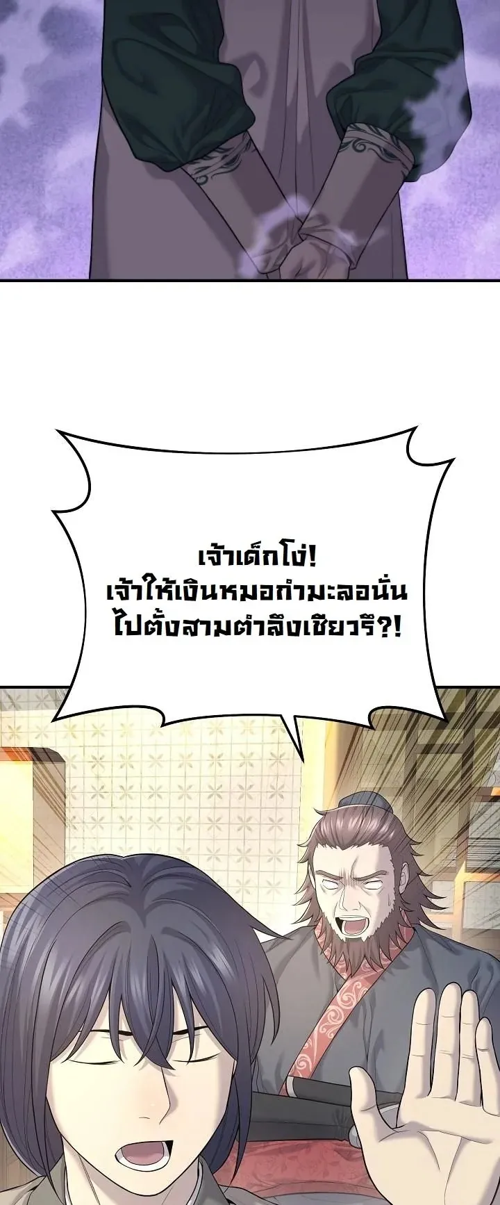 Monopolizing All Opportunities ตอนที่ 8 หน้า 25
