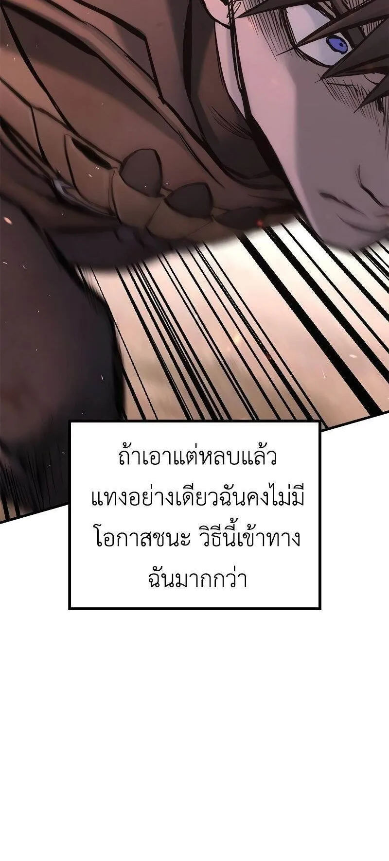 Eternally Regressing Knight ตอนที่ 3 หน้า 108