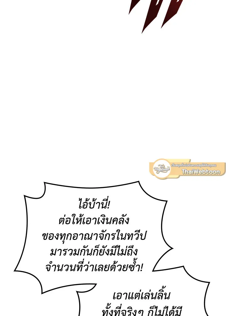 Overgeared ตอนที่ 145 หน้า 30