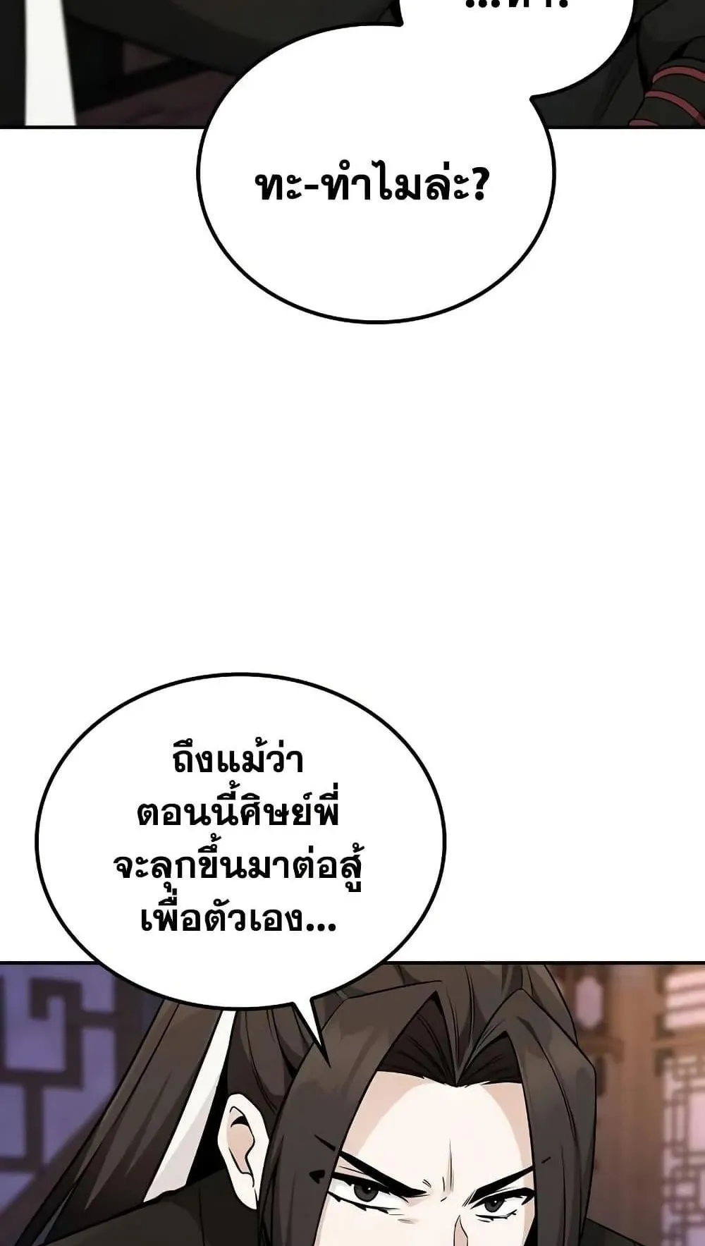 Mount Hua Sect’s Genius Phantom Swordsman ตอนที่ 4 หน้า 93