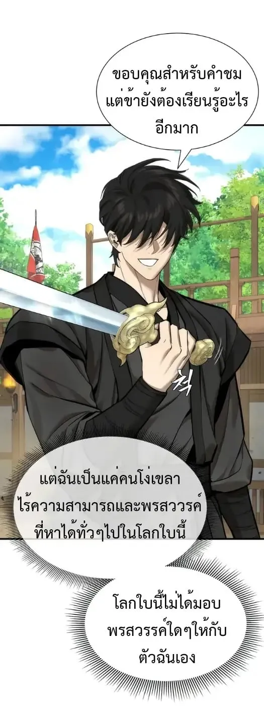 A Regressor’s Tale of Cultivation ตอนที่ 10 หน้า 17