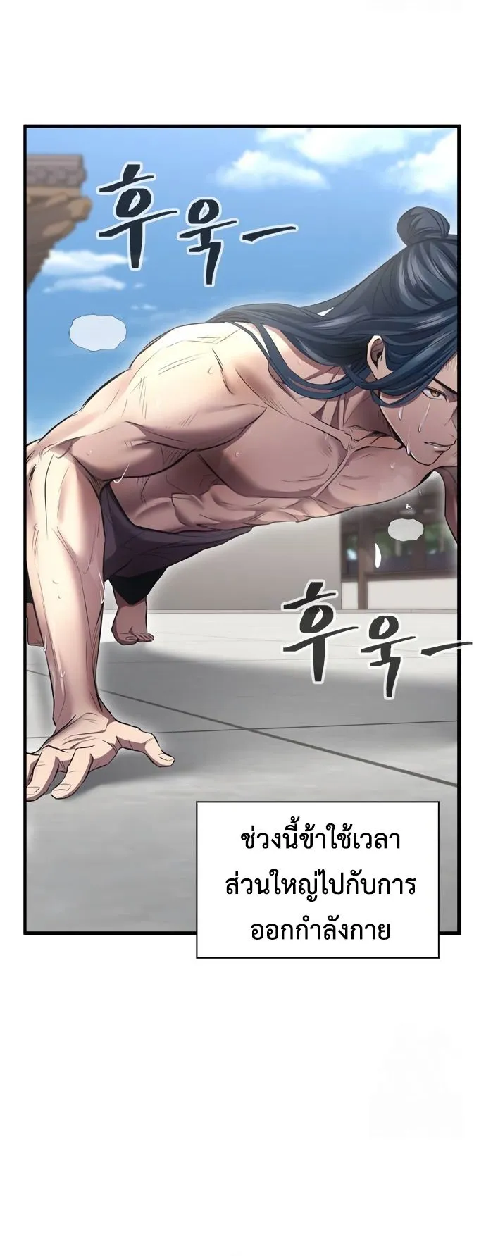 Regression of the Yong Clan Heir ตอนที่ 2 หน้า 88