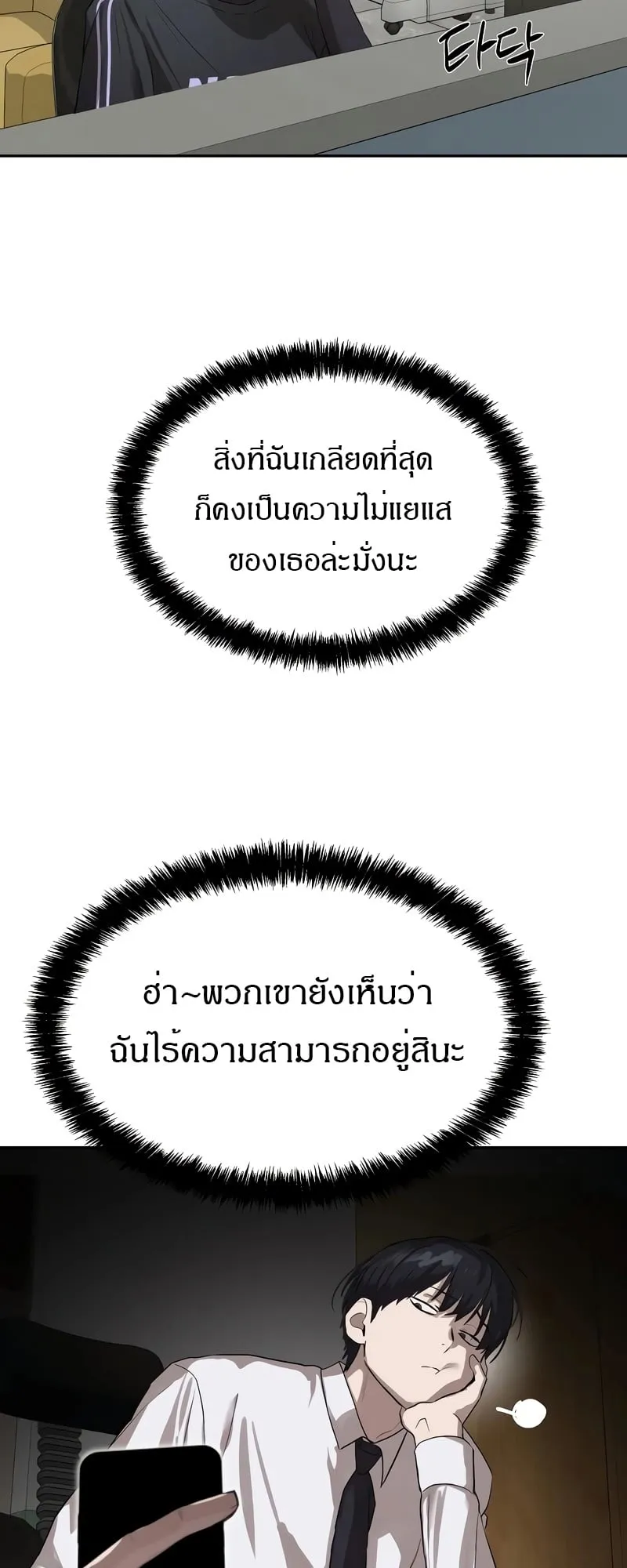Special Civil Servant ตอนที่ 13 หน้า 31