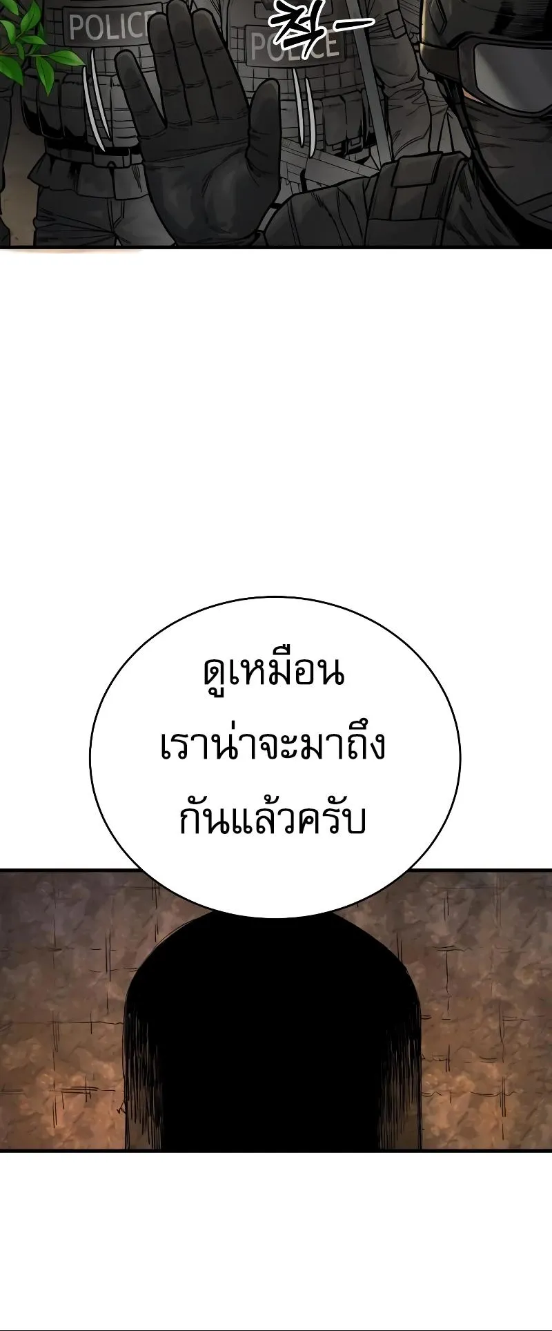 Return of the Bloodthirsty Police ตอนที่ 15 หน้า 40
