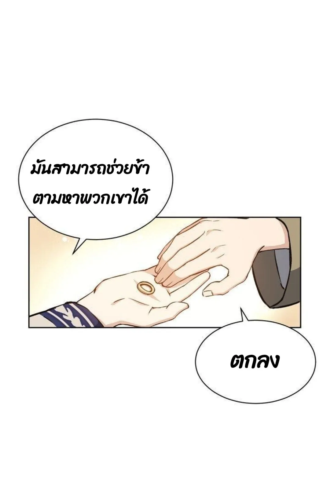 Return of the 8th Class Magician ตอนที่ 5 หน้า 13