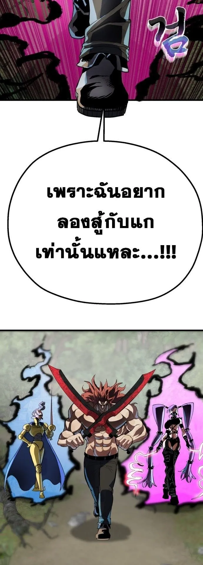 The Hero of the Heart Sword ตอนที่ 1 หน้า 118