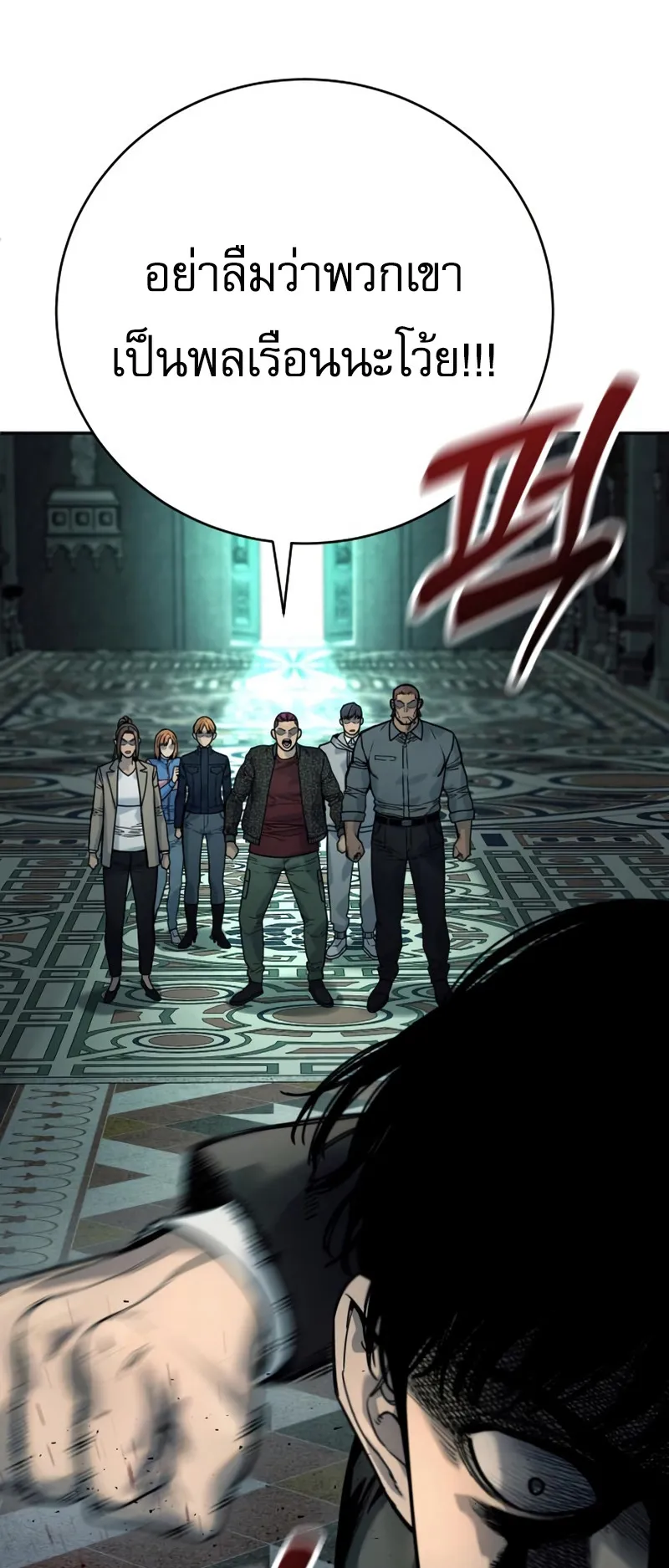 Return of the Bloodthirsty Police ตอนที่ 42 หน้า 12